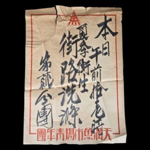 neighborhood association (隣組, tonarigumi) poster