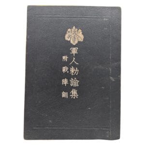 japanese imperial army military manual from world war 2